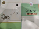高中“讀整本書”推薦閱讀：紅樓夢(mèng) 鄉(xiāng)土中國(guó) 名著閱讀課程化叢書 共2冊(cè) 高中生推薦閱讀課外書 贈(zèng)考點(diǎn)小冊(cè)子 曬單實(shí)拍圖