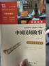 全5冊 快樂(lè )讀書(shū)吧五年級上冊必讀課外閱讀書(shū) 中國民間故事田螺姑娘 非洲民間故事 歐洲民間故事 列那狐的故事 一千零一夜 四升五暑假閱讀 贈考點(diǎn)小冊子 新老版本隨機發(fā)貨 曬單實(shí)拍圖