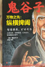 鬼谷子（全6冊）萬物之先+交際之道+說服藝術(shù)+智謀策略+分析決斷+內(nèi)心修煉 曬單實拍圖