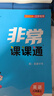 通成學(xué)典2025初中非常課課通七年級(jí)八年級(jí)九年級(jí)下冊(cè)全套書本初一初二初三語(yǔ)文數(shù)學(xué)英語(yǔ)同步教材課時(shí)練習(xí)隨堂練習(xí)人教版譯林版同步課堂筆記解析 英語(yǔ)（譯林） 8年級(jí)上 曬單實(shí)拍圖