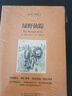 綠野仙蹤中英文雙語(yǔ)書(shū)籍名著(zhù)讀物英漢對照小說(shuō)全套正版包郵鮑姆原著(zhù)The Wonderful Wizard of Oz高初中生課外閱讀zy 曬單實(shí)拍圖