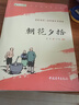 朝花夕拾魯迅 語文閱讀推薦叢書 七年級必讀上初一初中必讀中小學(xué)生閱讀指導(dǎo)目錄初中學(xué)生課（贈名師視頻課） 曬單實拍圖