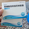 【原研藥】[思美寧] 苯磺酸克利加巴林膠囊20mg*8粒/盒 曬單實拍圖