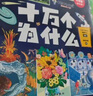 十萬個為什么注音版全套8冊拼音讀物正版圖書 趣味百科全書漫畫版 6-12歲少年兒童出版社幼兒知乎版故事書 老師推薦小學生一二三年級課外閱讀必讀書籍繪本科普百科常識1000問兒童書 省錢卡 曬單實拍圖