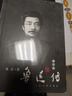 魯迅傳（修訂本） 曬單實(shí)拍圖