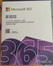 微軟（Microsoft）365/Office 家庭版【12個(gè)月+首次開(kāi)通連續(xù)包年加贈(zèng)3個(gè)月】盒裝版  曬單實(shí)拍圖