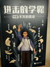 進(jìn)擊的學(xué)霸(全3冊(cè)) 高中生學(xué)習(xí)策略類(lèi)小說(shuō)，高效學(xué)習(xí)專家、學(xué)習(xí)策略師葉修深度總結(jié)之作！ 曬單實(shí)拍圖