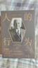 人的行為（全四冊）隨書附贈一本導讀手冊 曬單實拍圖