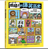 地球上的爆笑生活：便便、樹(shù)懶和你的一天（解鎖科普學(xué)習新方式，科普百科“笑著(zhù)學(xué)”，讓知識既有廣度又有深度） 曬單實(shí)拍圖