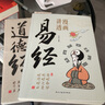 漫畫講透易經(jīng)道德經(jīng)2冊(cè)正版原著原文完整無刪減白話文為人處世的智慧入門基礎(chǔ)知識(shí)國(guó)學(xué)經(jīng)典暢銷書籍 曬單實(shí)拍圖