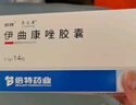 倍特易啟康 伊曲康唑膠囊 0.1g*7粒  掛號(hào)問診取藥服務(wù) 曬單實(shí)拍圖