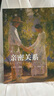 親密關(guān)系（第8版）當(dāng)愛成為奢侈品，調(diào)用理性和情感的力量重新建構(gòu)愛的能力。豆瓣評分9.3分，津巴多、彭凱平教授鼎力推薦。 曬單實(shí)拍圖