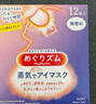 花王（KAO）美舒律蒸汽眼罩/熱敷貼12片無香 晚安睡眠護(hù)眼貼進(jìn)口 曬單實拍圖