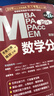 【新華書(shū)店】管綜 2026版 陳劍數學(xué)高分指南 趙鑫全邏輯精點(diǎn)寫(xiě)作分冊 MBA MPA MPAcc MEM199管理類(lèi)聯(lián)考綜合能力 公共碩士 2026管理類(lèi)陳劍數學(xué)高分指南+數學(xué)分冊 曬單實(shí)拍圖