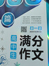 高中生滿分+議論文+5年高考滿分作文（共3冊(cè)）1000篇高考優(yōu)秀作文輔導(dǎo)素材真題寫作技巧方法范文書 曬單實(shí)拍圖