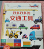 好多好多的交通工具兒童3d立體翻翻機關(guān)書寶寶撕不爛汽車早教啟蒙繪本飛機宇宙地球大工地運轉(zhuǎn)的秘密圖畫書籍揭秘工程車挖掘機百科 【共2本】交通工具+大工地翻翻機關(guān)書 曬單實拍圖