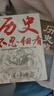 【全2冊】歷史不忍細(xì)看+歷史的遺憾 官方正版經(jīng)典歷史書籍中國史中國通史近代史中華野史古代史人生智慧 曬單實(shí)拍圖