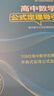 高中數學(xué)公式定理導引 曬單實(shí)拍圖