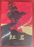 初一課外閱讀 中國(guó)現(xiàn)當(dāng)代文學(xué)經(jīng)典 解放戰(zhàn)爭(zhēng)題材長(zhǎng)篇小說(shuō) 紅巖/創(chuàng)業(yè)史/哈利波特與死亡圣器/銀河帝國(guó) 七年級(jí)下冊(cè)必讀名著課外書(shū) 初中生閱讀名著課外書(shū)籍 紅巖·新款升級(jí)（定價(jià)48元） 曬單實(shí)拍圖