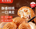 廣州酒家利口福 核桃包750g 20個 早餐半成品 廣式早茶點心 包子食品速食美食 曬單實拍圖