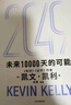 2049未來(lái)10000天的可能未來(lái)一萬(wàn)天的可能 5000天后的世界凱文· 曬單實(shí)拍圖