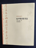 【包郵】大師私淑坊 啟功 白蕉 林散之 沈尹默 沙孟海 講授書法 曬單實(shí)拍圖