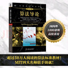算法導(dǎo)論（原書第3版）/計算機科學(xué)叢書 曬單實拍圖