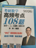 【880題現(xiàn)貨】2026李林考研數(shù)學(xué) 李林880數(shù)二2026 李林四六套卷 數(shù)學(xué)一數(shù)學(xué)二數(shù)學(xué)三  可搭肖秀榮徐濤張劍張宇湯家鳳考研真相 李林880題+高頻考點(diǎn)108題 數(shù)學(xué)二 曬單實(shí)拍圖