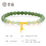 老廟黃金手鏈女足金和田玉手串送女友生日節(jié)日禮物 【節(jié)節(jié)高升】 曬單實拍圖