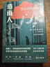 造雨人（全球暢銷(xiāo)小說(shuō)家約翰·格里森姆致敬法律理想之作；馬特·達蒙主演同名經(jīng)典電影原著(zhù)） 曬單實(shí)拍圖