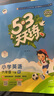 53天天練小學(xué)英語六年級下冊RP人教PEP版2025春季含答案全解全析知識清單贈(zèng)測評卷（三年級起點(diǎn)） 開學(xué)季 曬單實(shí)拍圖