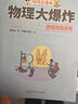 【全5冊(cè)】謝耳朵漫畫動(dòng)物大爆炸 看起來(lái)不可思議卻真實(shí)存在的動(dòng)物科普 童書猛漲知識(shí) 少兒科普漫畫 爆笑動(dòng)物漫畫 兒童文學(xué) 磨鐵圖書 正版包郵 【全5冊(cè)】謝耳朵漫畫·動(dòng)物大爆炸 曬單實(shí)拍圖