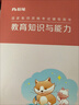 粉筆教資考試資料2025下半年教師資格證考試用書教材歷年真題中小學初高中小學教資高中 初中數(shù)學全套9本 曬單實拍圖