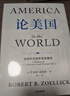 論美國【附贈(zèng)解讀手冊(cè)】羅伯特·佐利克 著 美國前副國務(wù)卿《論中國》后外交史作品 國際關(guān)系國際政治 世界變局 大國博弈 中信出版社 論美國 曬單實(shí)拍圖