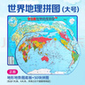 北斗加大號磁力中國世界地圖拼圖磁性升級套裝中學生政區(qū)地理42*29cm 曬單實拍圖