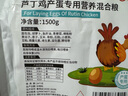 捕漁達(dá)人 蘆丁雞產(chǎn)蛋飼料1.5kg 高蛋白蘆丁雞產(chǎn)蛋專用糧雞飼料鵪鶉飼料糧 曬單實(shí)拍圖