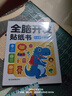 全腦開發(fā)貼紙書 3-6歲（6冊）寶寶專注力訓(xùn)練 益智早教啟蒙 動(dòng)手動(dòng)腦全腦智力開發(fā) 觀察能力精細(xì)動(dòng)作培養(yǎng) 空間感知認(rèn)知啟蒙兒童貼紙書貼貼畫綠色印刷暑假作業(yè) 一升二暑假銜接 小升初暑假銜接 曬單實(shí)拍圖