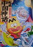新！【吃透中國神話(huà)·贈同款涂色海報】我是不白吃新作吃透中國神話(huà)系列圖書(shū)兒童漫畫(huà)科普類(lèi)圖書(shū)贈書(shū)簽 【吃透·神話(huà)系列套裝】神話(huà)1-2 曬單實(shí)拍圖