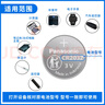 松下（Panasonic）CR2032進(jìn)口紐扣電池3V適用汽車(chē)鑰匙遙控器手表電腦主板電子秤小米盒子CR2032 五粒 曬單實(shí)拍圖