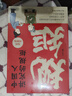 中國人講究的規(guī)矩（漫畫圖解版）（16開四色平裝） 曬單實拍圖