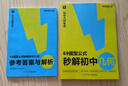 學(xué)而思 69模型公式秒解初中幾何 初中幾何專(zhuān)項+幾何模型+幾何輔助線(xiàn)+公式法 一本書(shū)搞定初中三年的模型與輔助線(xiàn) 全國通用 曬單實(shí)拍圖