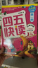 【當(dāng)當(dāng)正版童書】四五快讀全套8冊(cè) 全彩圖升級(jí)版 幼兒快速識(shí)字閱讀法 3456六歲識(shí)字閱讀幼兒?jiǎn)⒚?四五快算 幼小銜接教材全套 四五快讀系列（全套8冊(cè)） 曬單實(shí)拍圖