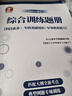 官方正版 提干軍考備考2026復(fù)習(xí)資料本科大學(xué)生士兵提干 軍事職業(yè)能力考核綜合知識(shí)與能力考試基礎(chǔ)訓(xùn)練及模擬試卷 提干綜合訓(xùn)練題 軍政基礎(chǔ)與軍事職業(yè)能力 2025提干教材書 提干分析推理融通人力考試中心 曬單實(shí)拍圖