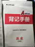 【全國通用】名校課堂七年級上下冊語(yǔ)文數學(xué)英語(yǔ)物理道德與法制歷史生物地理初中學(xué)生同步練習冊單元測試卷初一初二初三隨堂練習綜合訓練鞏固作業(yè) 七年級下冊 【歷史】人教版RJ 曬單實(shí)拍圖