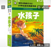 水孩子 彩圖注音版 班主任推薦小學(xué)生一二三年級語文課外必讀世界經(jīng)典兒童文學(xué)名著童話故事書 曬單實拍圖