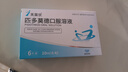 [芙露飲]匹多莫德口服溶液 10ml:0.4g*6支 5盒裝 曬單實(shí)拍圖