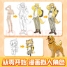 墨點(diǎn) 漫畫(huà)擬人教程 耳朵藏不住啦 漫畫(huà)書(shū)籍美術(shù)素描新手初學(xué)零基礎入門(mén)自學(xué)手繪畫(huà)畫(huà)臨摹畫(huà)冊本技法 曬單實(shí)拍圖