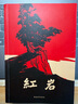 【自營官方正版】紅巖+紅星照耀中國 套裝2025年最新版初中八年級上冊必讀名著 人民教育出版社中國青年出版社 曬單實拍圖