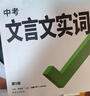 萬唯文言文實詞虛詞初中語文專項訓(xùn)練中學(xué)教輔閱讀理解七八九年級初一初二初三總復(fù)習(xí)萬維文言文常用字典詞典 【文言文實詞】講練結(jié)合 記得牢 曬單實拍圖