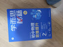 學(xué)而思秘籍 初中物理思維提升2級(jí) 智能教輔 基礎(chǔ)+提升層層進(jìn)階強(qiáng)體系 清北領(lǐng)銜 視頻講解 講練測(cè)閉環(huán) 自學(xué)有方法 曬單實(shí)拍圖